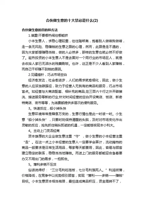 合伙做生意的十大禁忌是什么（2）