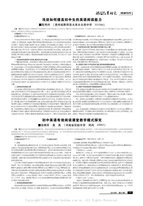 初中英语有效阅读课堂教学模式探究 