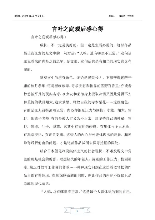 言叶之庭观后感心得
