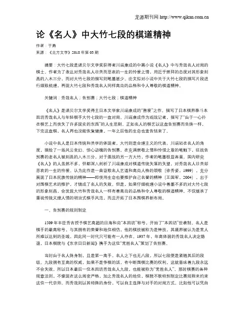 论《名人》中大竹七段的棋道精神