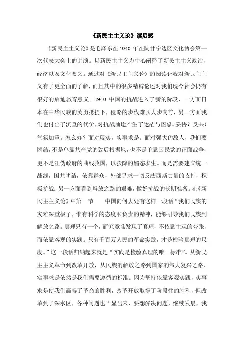 《新民主主义论》等读后感.3篇