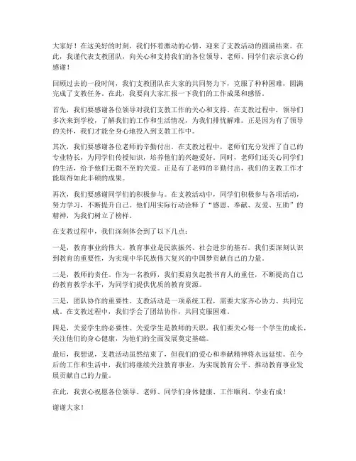 支教结束负责人发言稿范文
