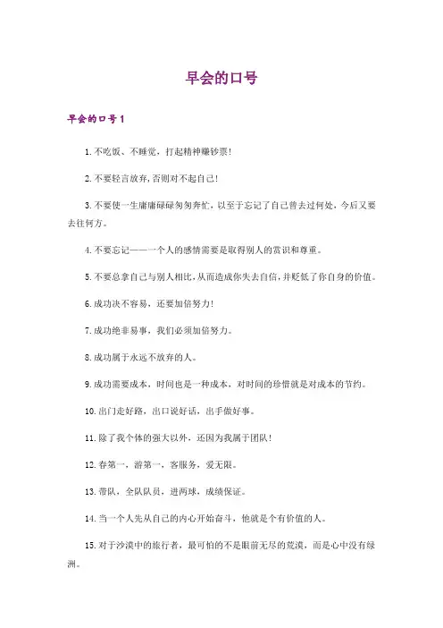 早会的口号_2