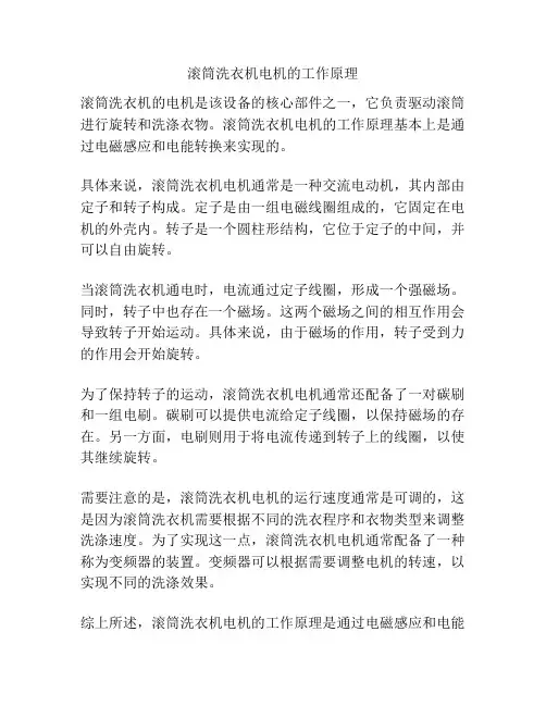 滚筒洗衣机电机的工作原理