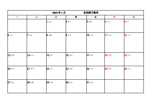 2020年日历带农历word 版可记事
