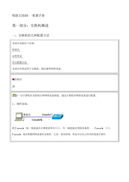 锐捷交换机配置手册完整