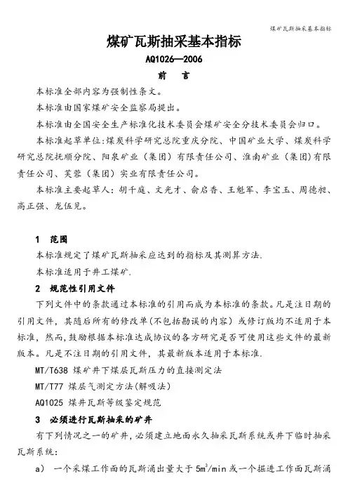 煤矿瓦斯抽采基本指标
