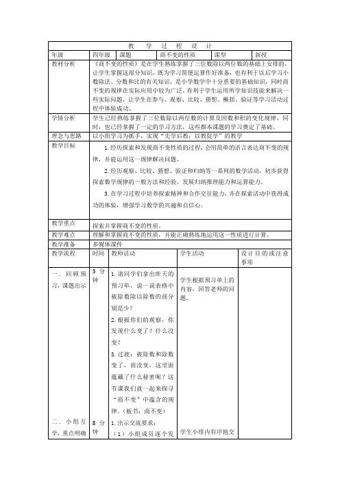 青岛版数学四年级上册《商不变的性质》教学设计
