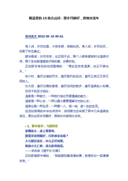 最温柔的10首古诗词：愿岁月静好，度细水流年