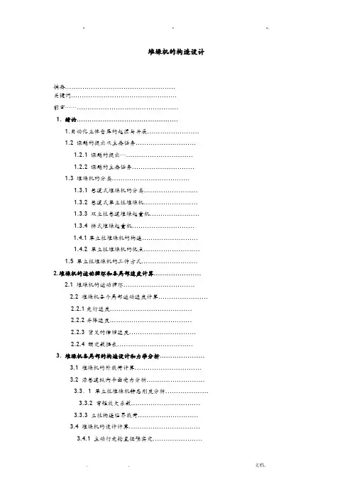 堆垛机结构设计
