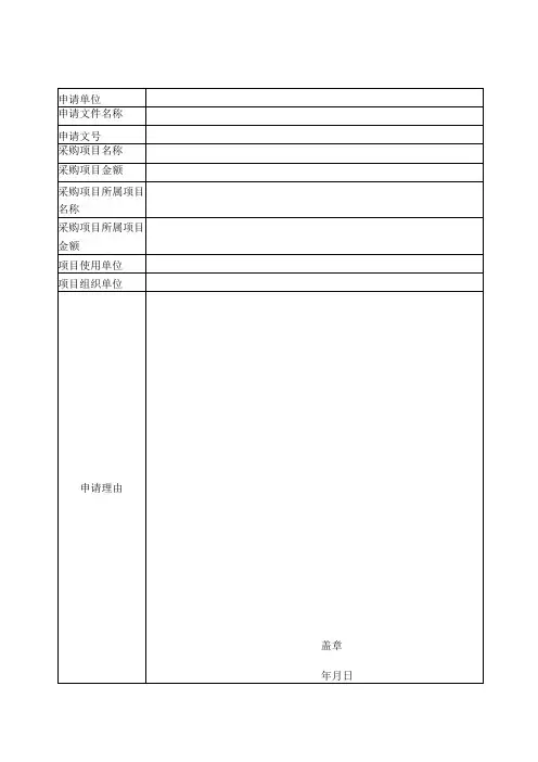 政府采购进口产品申请表