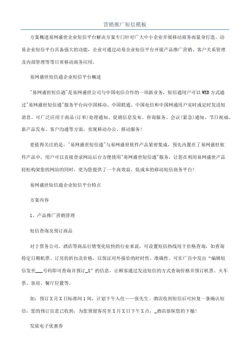 营销推广短信模板