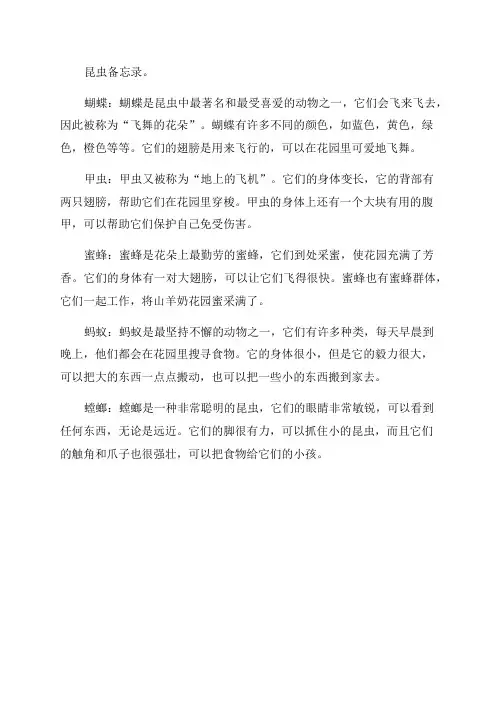 三年级下册4昆虫备忘录课文