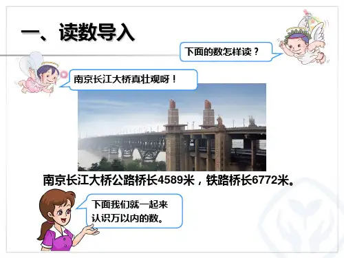 10000以内数的认识2