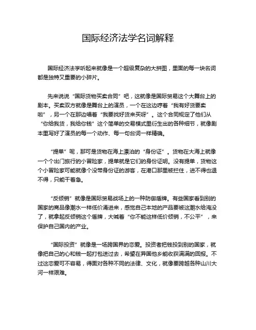 国际经济法学名词解释