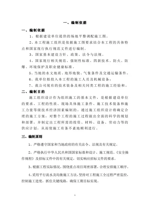 土石方是施工组织设计正文
