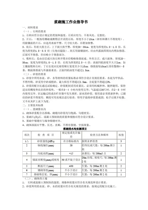 浆砌施工作业指导书