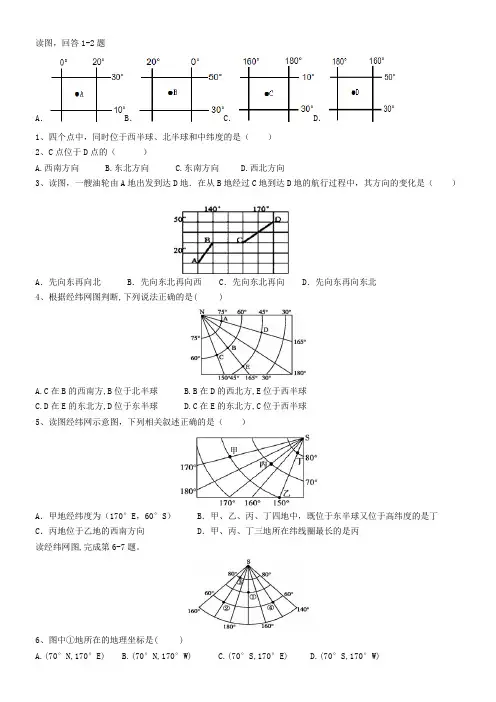 经纬网练习题