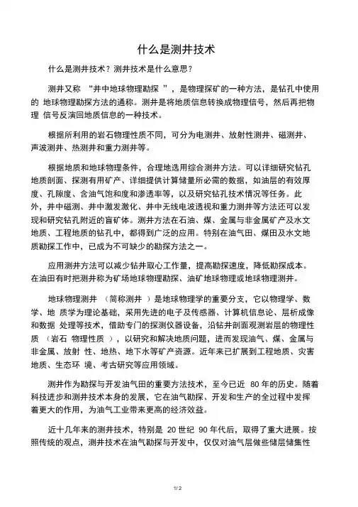 什么是测井技术
