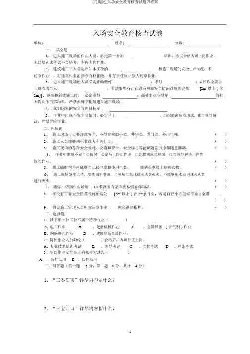 (完整版)入场安全教育考核试题及答案