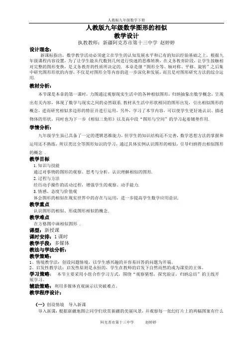 人教版九年级数学《图形的相似》教学设计