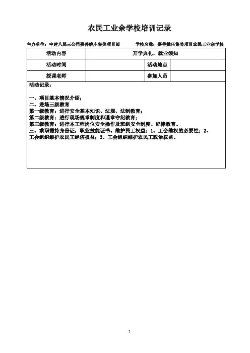 农民工业余学校培训记录(正文)