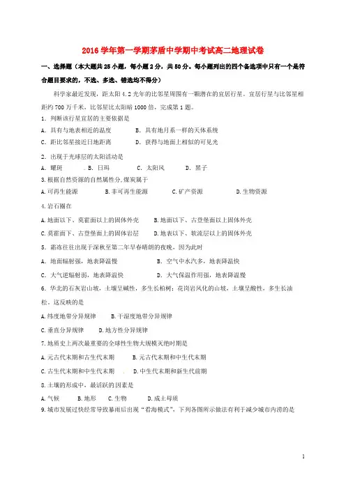 浙江省桐乡市茅盾中学高二地理上学期期中试题