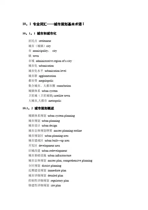 英语专业词汇-城市规划