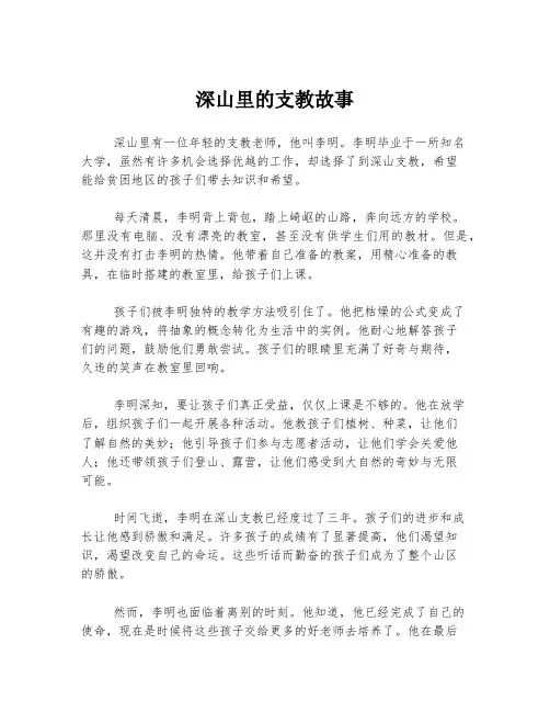 深山里的支教故事