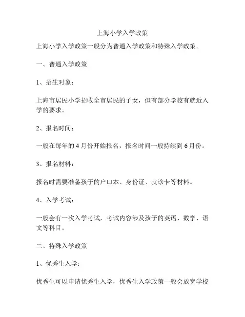 上海小学入学政策