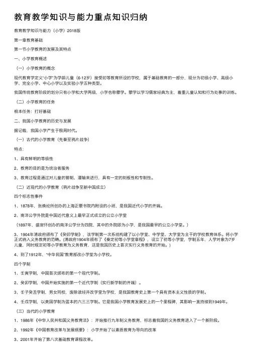 教育教学知识与能力重点知识归纳