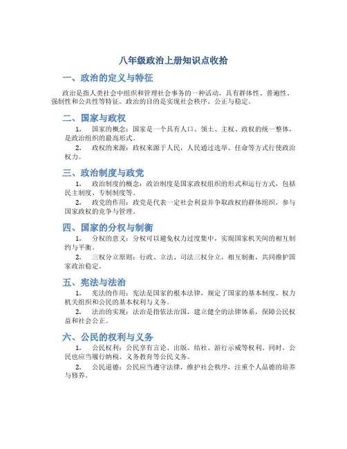 八年级政治上册知识点收拾