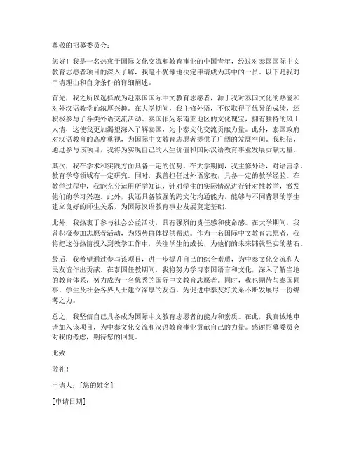 赴泰国志愿者教师申请书