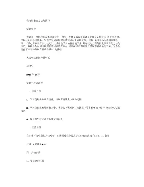 微电影录音方法与技巧.