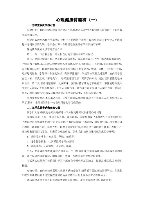 小学心理健康讲座稿-六篇