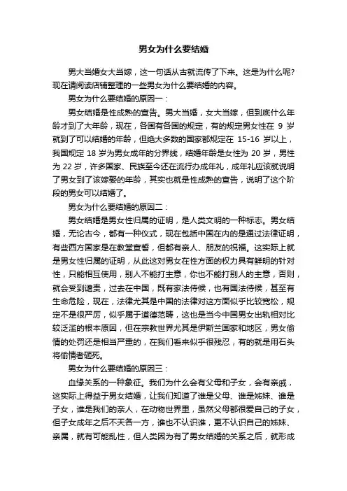 男女为什么要结婚