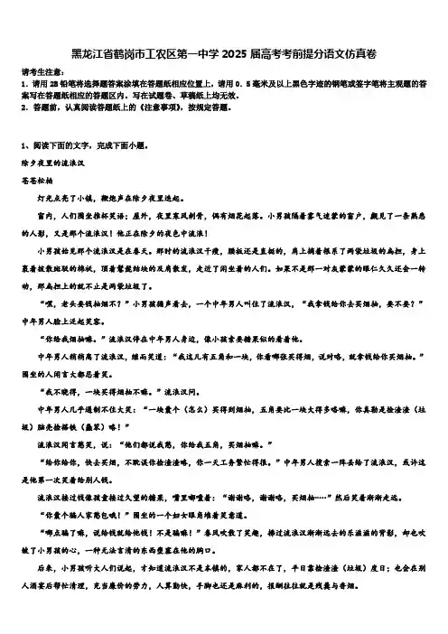 黑龙江省鹤岗市工农区第一中学2025届高考考前提分语文仿真卷含解析2