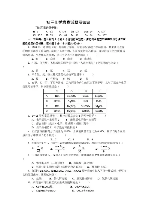 (完整版)初三化学竞赛试题及答案