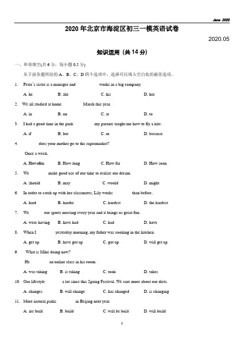 精校版-最新2020海淀区初三一模英语试题(含答案)