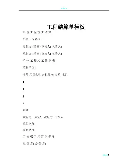 工程结算单模板