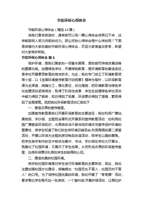 节能环保心得体会