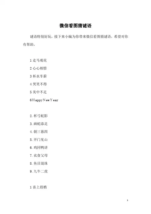 微信看图猜谜语