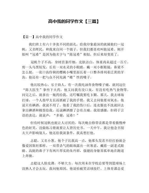 高中我的同学作文【三篇】