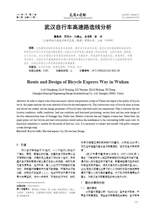 武汉自行车高速路选线分析