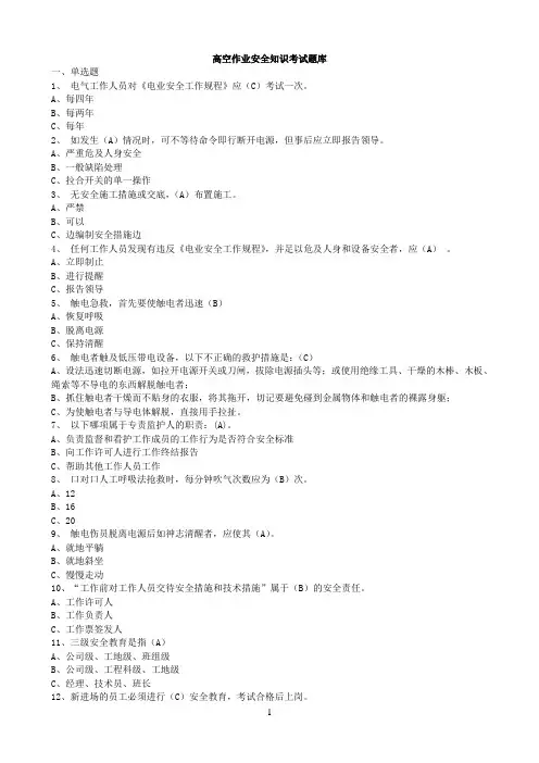 高空作业考试题(带答案)