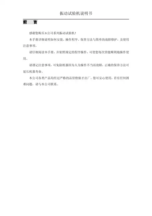 振动垂直+水平说明书