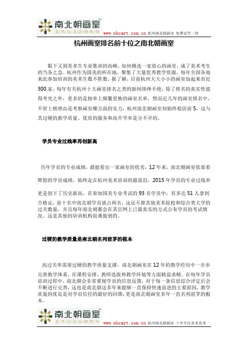 杭州画室排名前十位之南北朝画室