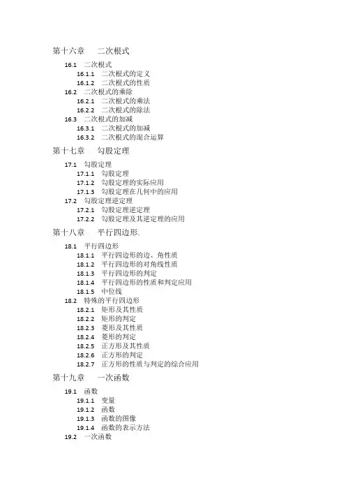 新人教版八年级下学期数学目录