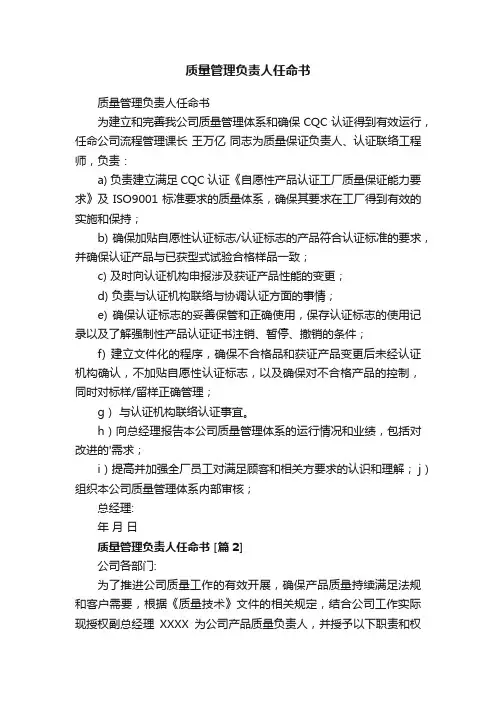 质量管理负责人任命书