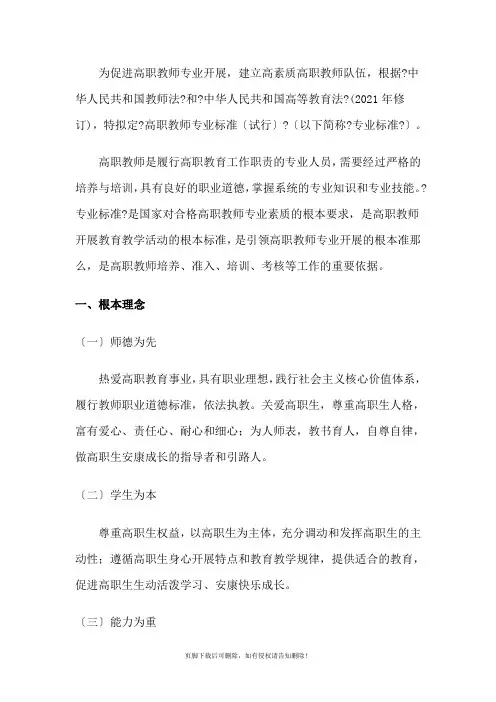 高职专业教师标准(版)